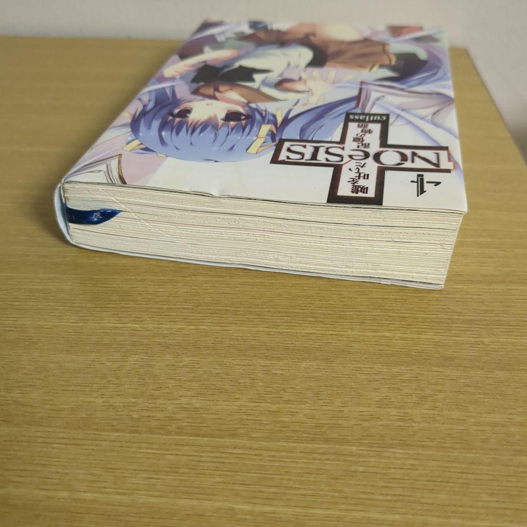 NOeSIS 嘘を吐いた記憶の物語 4（星海社文庫）