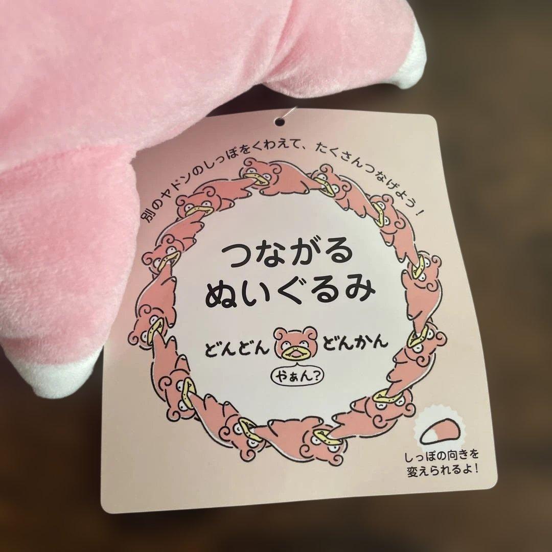 どんどん　どんかん　やぁん？　ヤドン　ぬいぐるみ　マスコット　セット