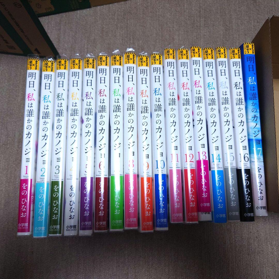 明日、私は誰かのカノジョ 1〜17