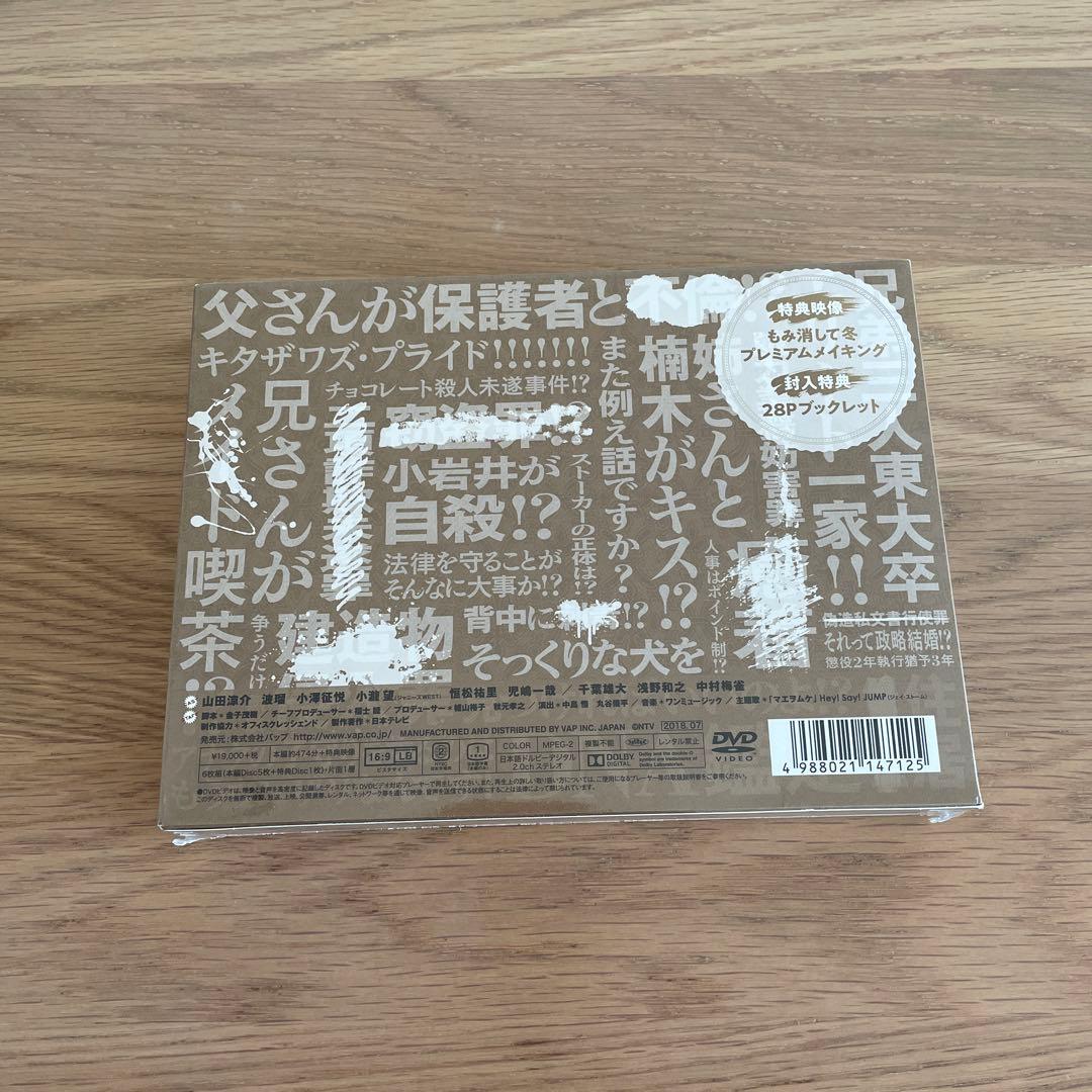 【新品未使用】もみ消して冬～わが家の問題なかったことに～ DVD-BOX