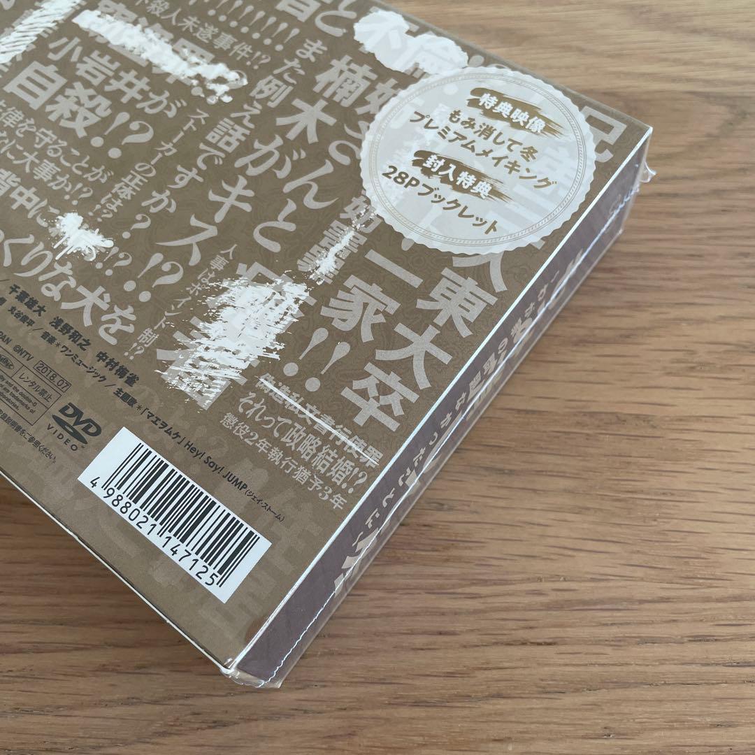 【新品未使用】もみ消して冬～わが家の問題なかったことに～ DVD-BOX