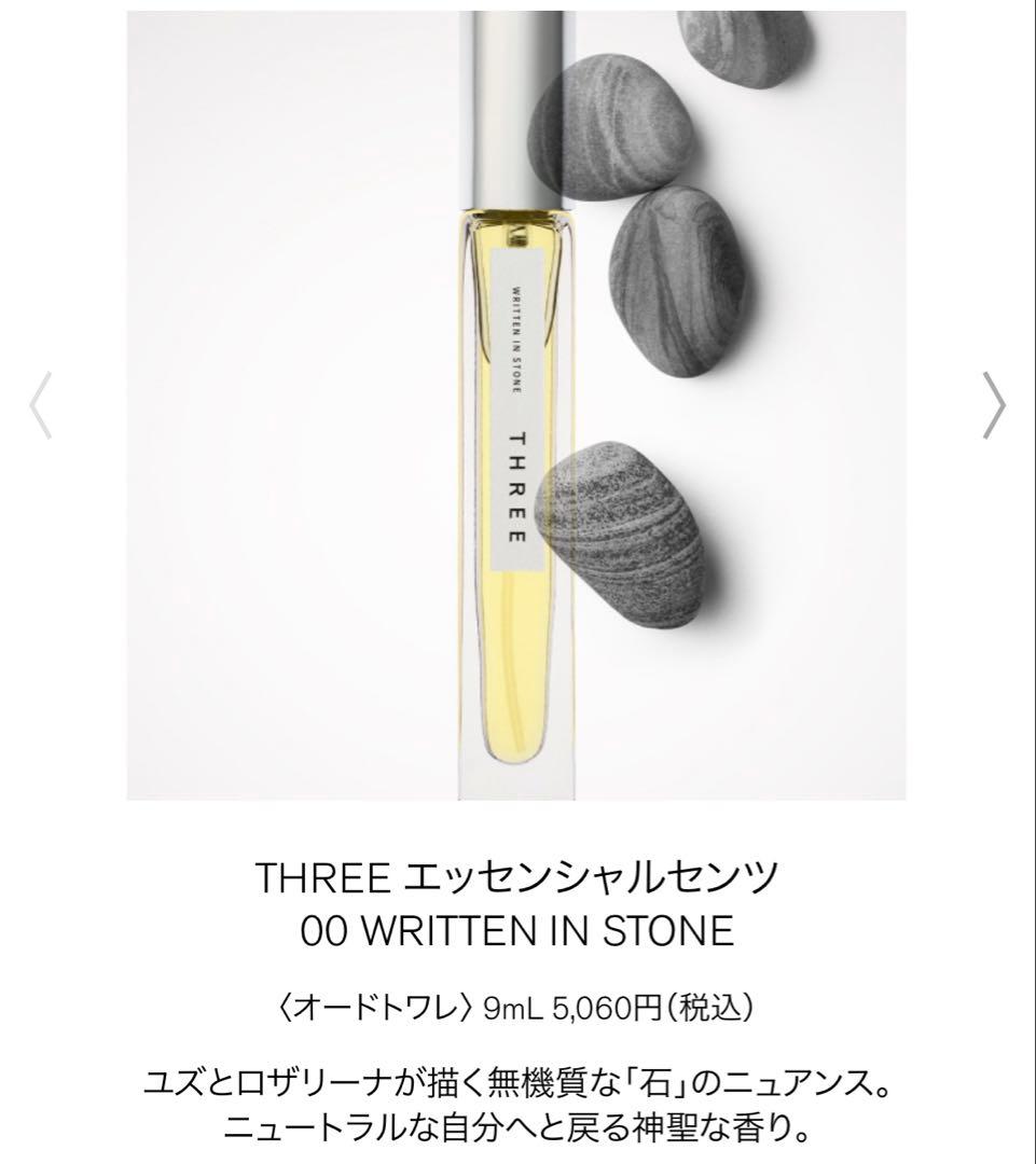 THREE エッセンシャルセンツ 00+05 オードトワレ 香水