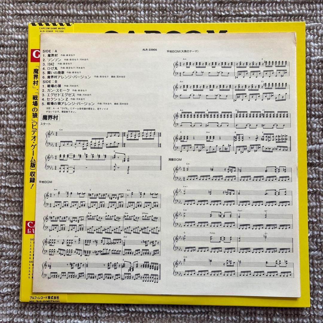 CAPCOM GAME MUSIC レコード