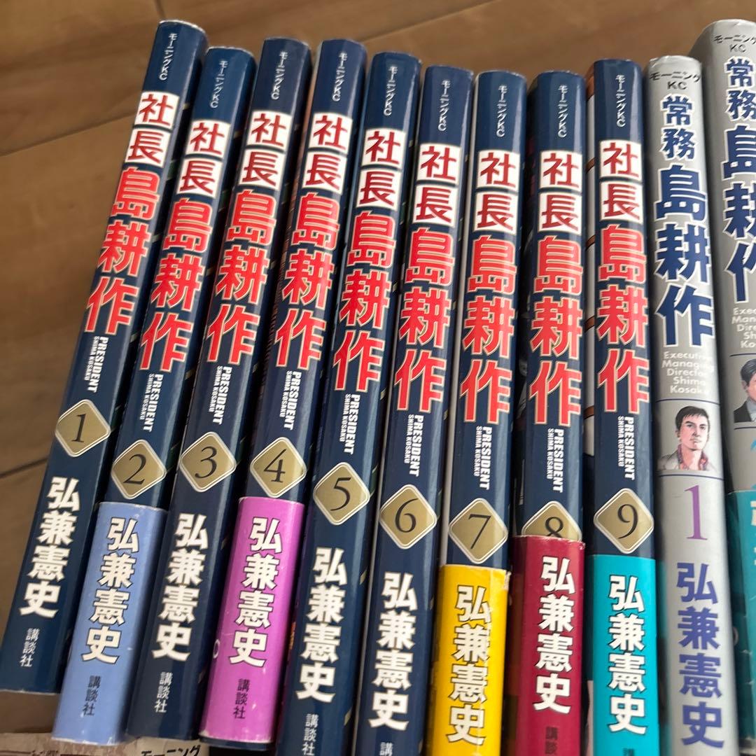 社長 島耕作 1 常務　専務　部長　課長　取締役