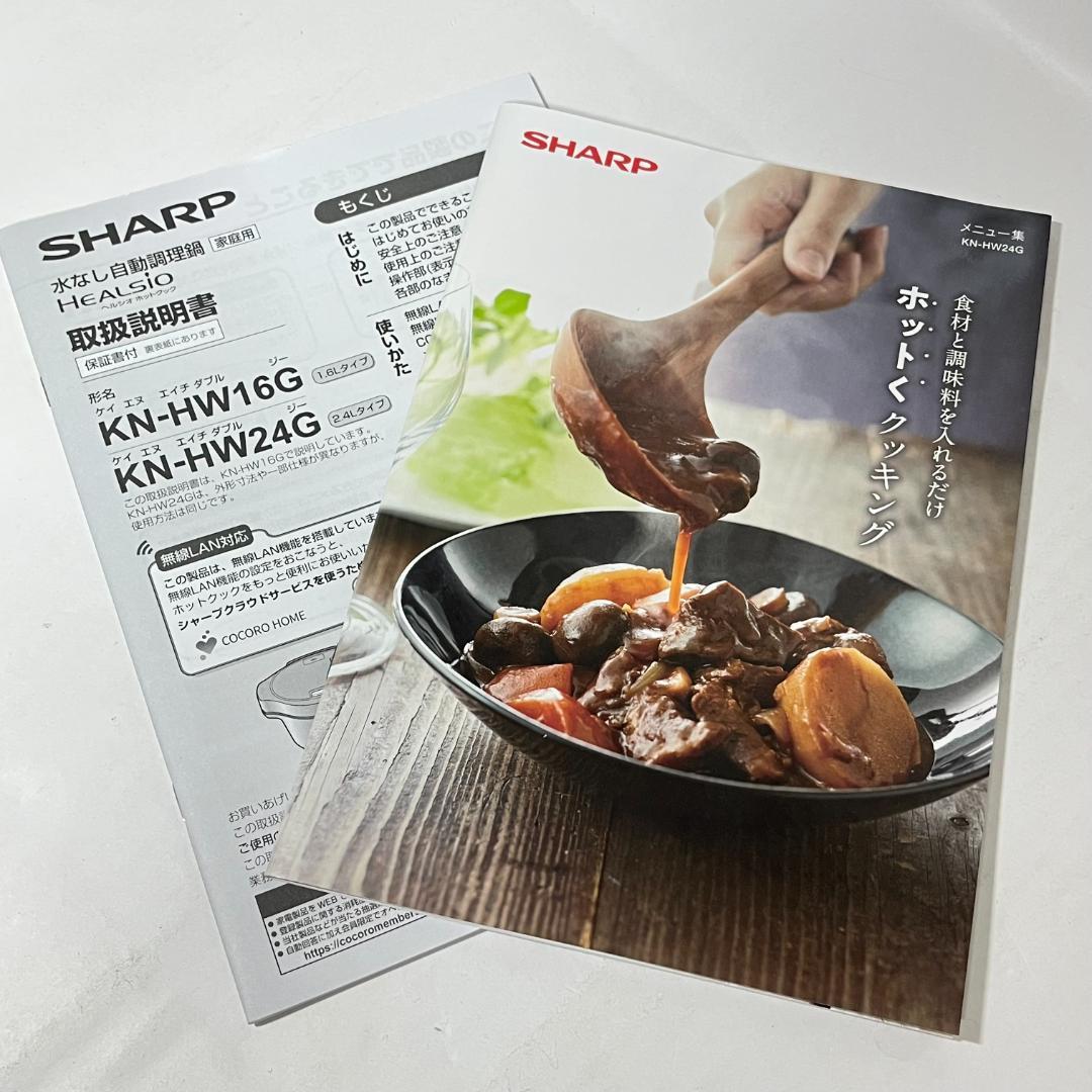 未使用 SHARP ヘルシオ ホットクック 2.4L KN-HW24G-R 赤