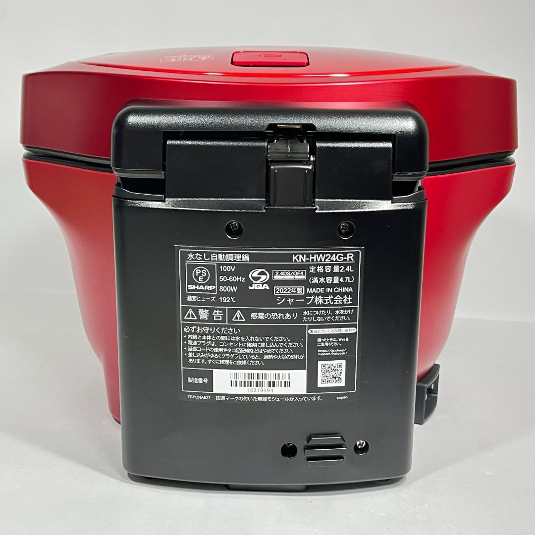未使用 SHARP ヘルシオ ホットクック 2.4L KN-HW24G-R 赤