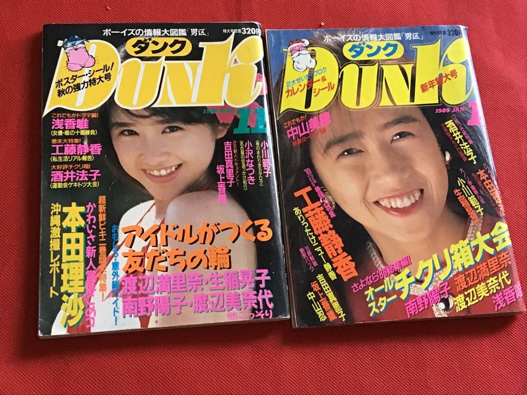 【アイドル雑誌】　ダンク　DUNK 男区　8冊おまとめ販売　中古雑誌