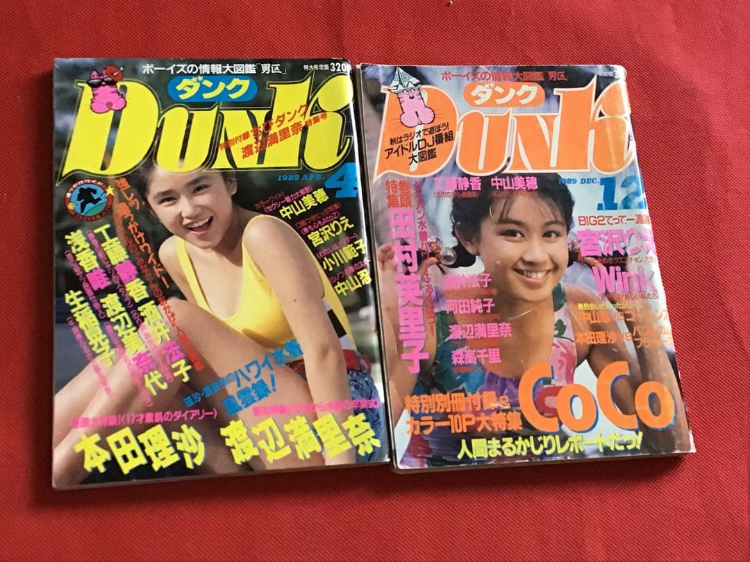 【アイドル雑誌】　ダンク　DUNK 男区　8冊おまとめ販売　中古雑誌