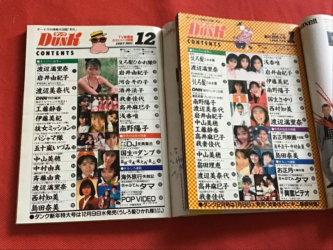 【アイドル雑誌】　ダンク　DUNK 男区　8冊おまとめ販売　中古雑誌