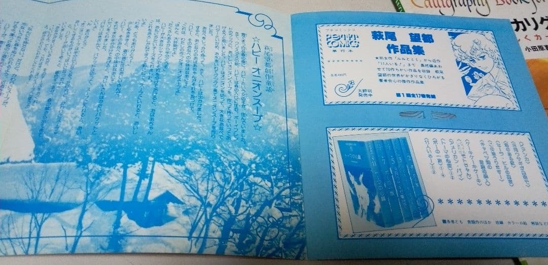 萩尾望都創作童話