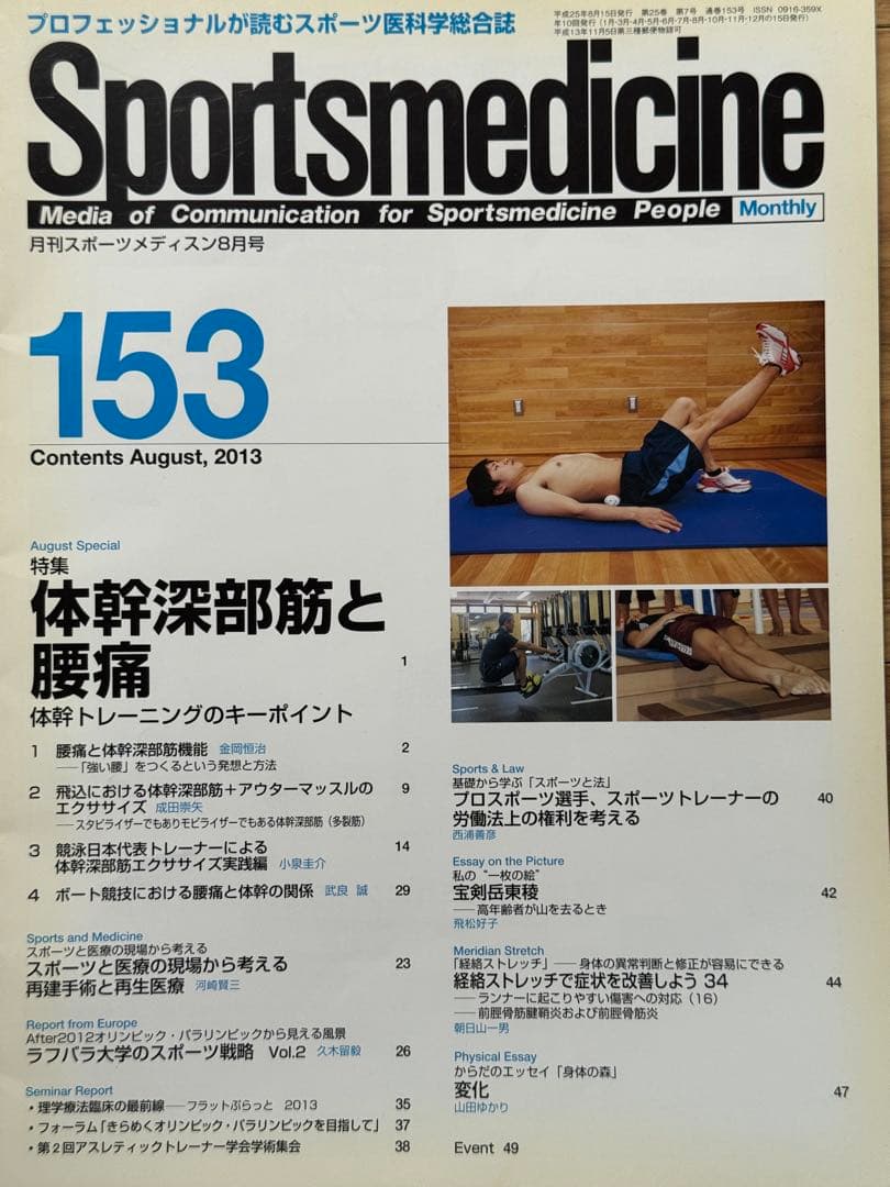 Sportsmedicine 151-160 セット