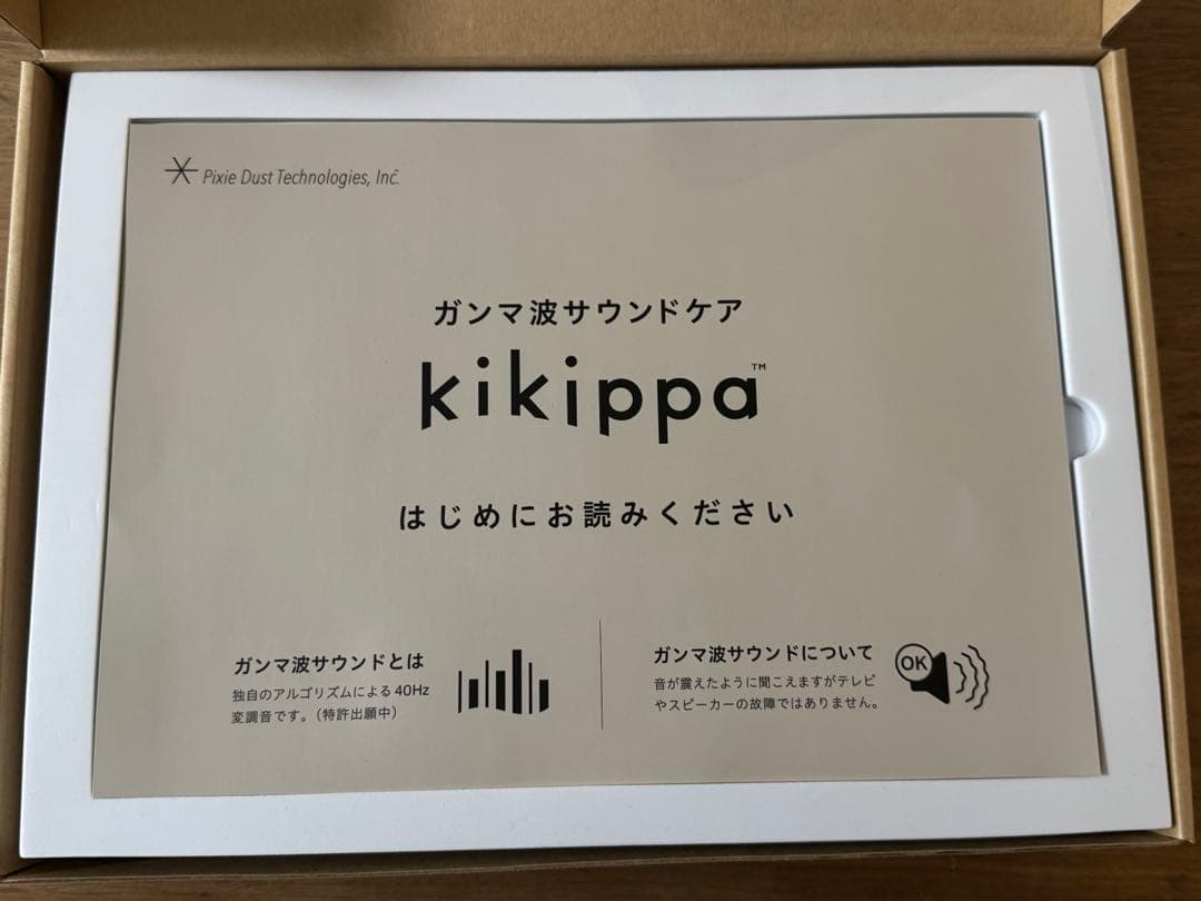 Kikippaガンマ波サウンド スピーカー シオノギ製薬 無制限プラン
