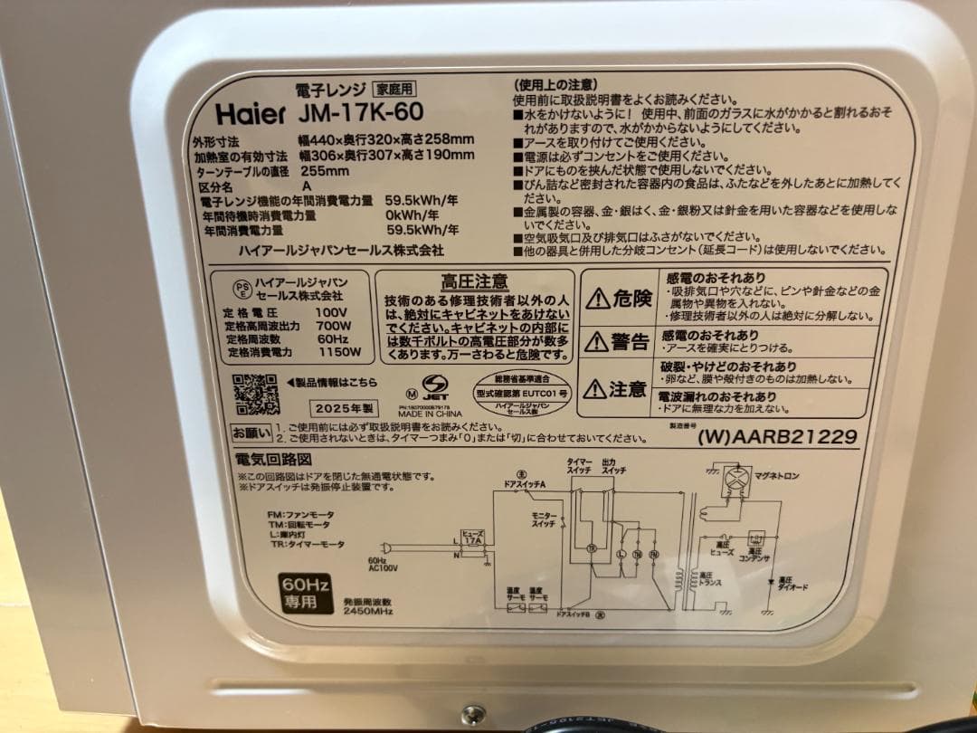 Haier JM-17K-60 単機能電子レンジ ホワイト 60Hz西日本用