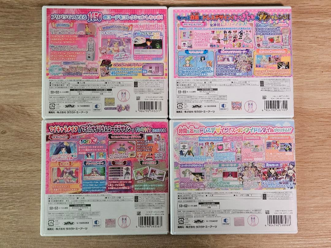 3DSソフト プリパラ 4本セット プロモプリチケ付き