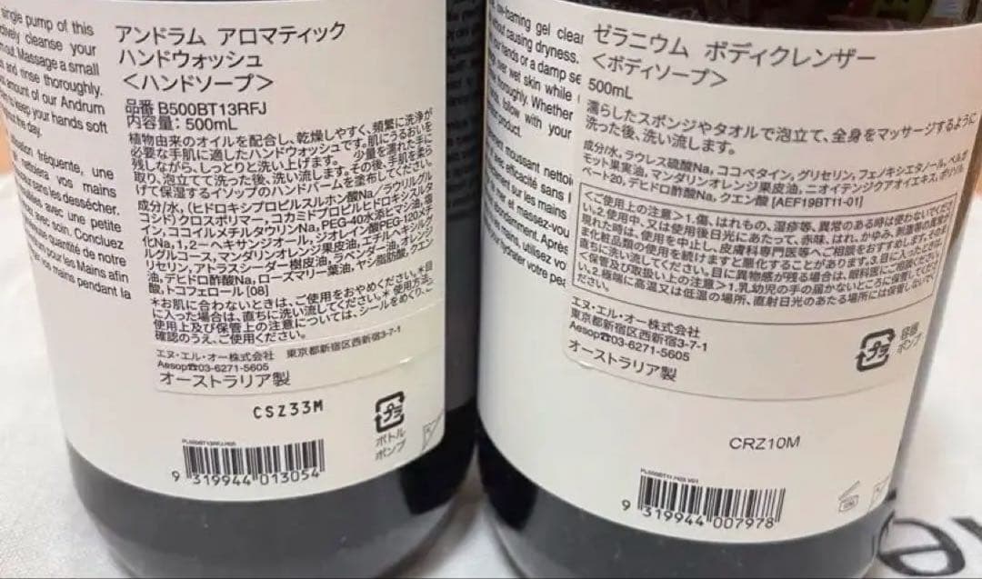 【新品】Aesop ボディクレンザー&ハンドウォッシュ500ml 2本セット