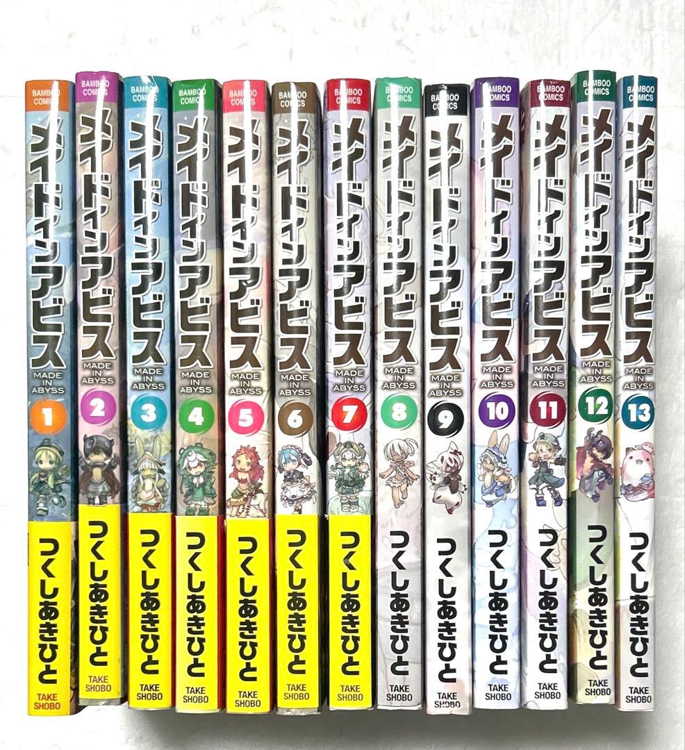 メイドインアビス 1〜13巻セット つくしあきひと アニメ原作コミック