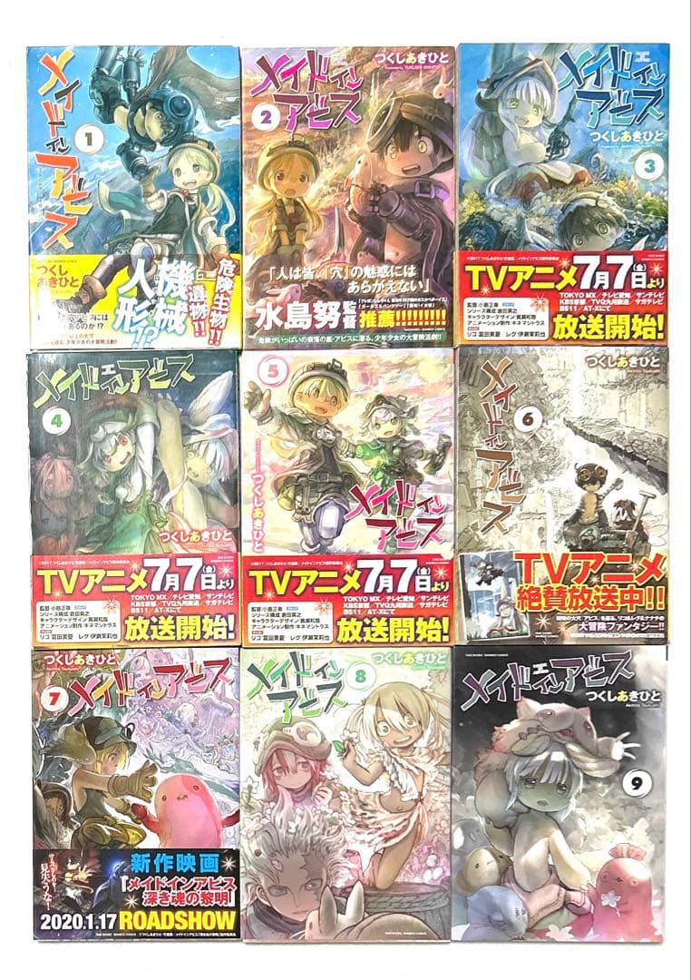 メイドインアビス 1〜13巻セット つくしあきひと アニメ原作コミック