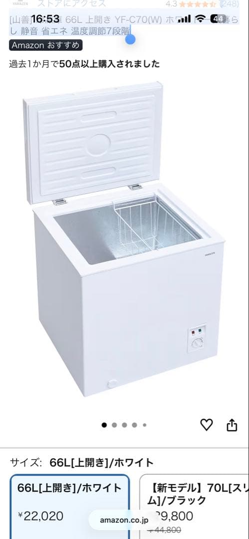 248) [山善] 冷凍庫 66L 上開き YF-C70(W) ホワイト