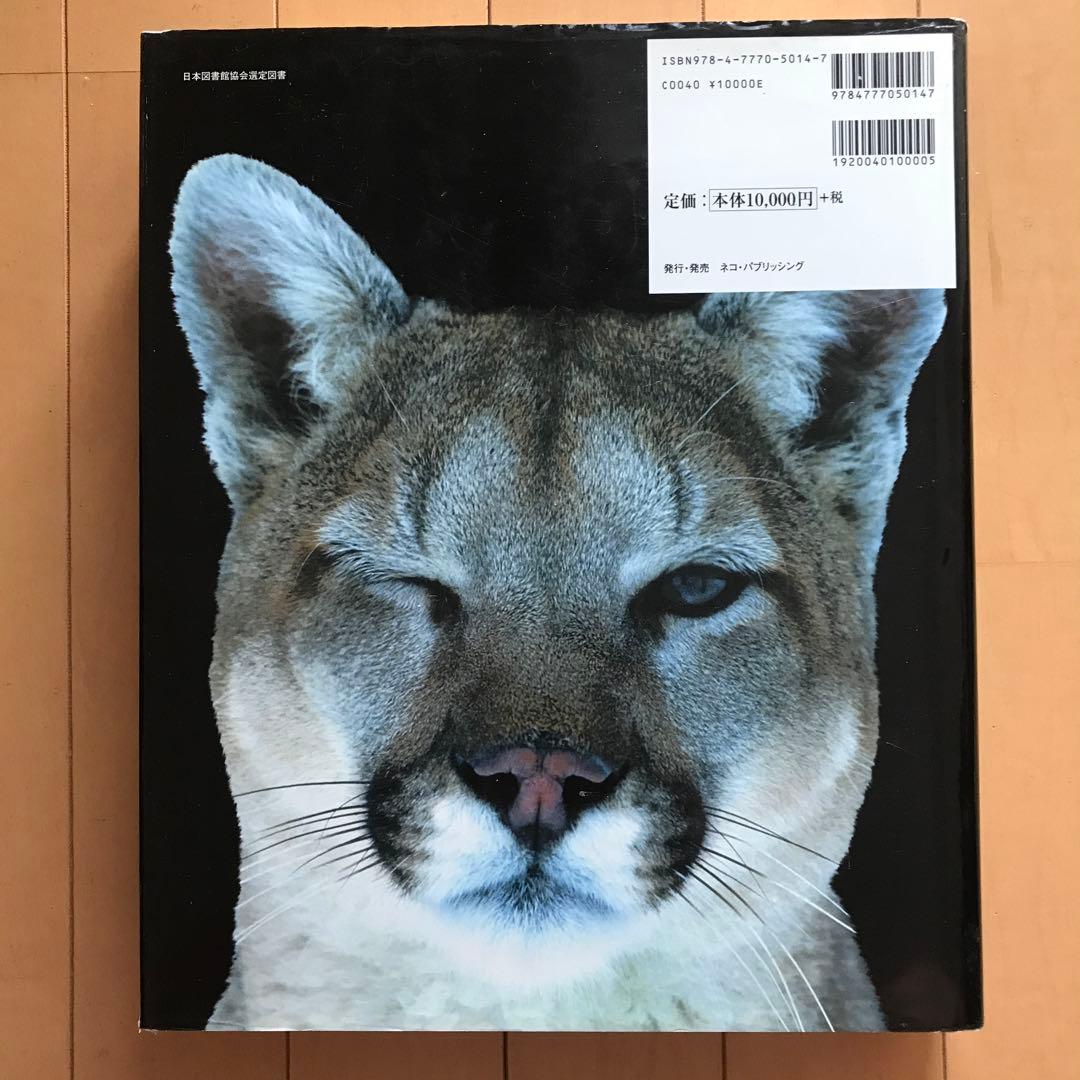 世界動物大図鑑