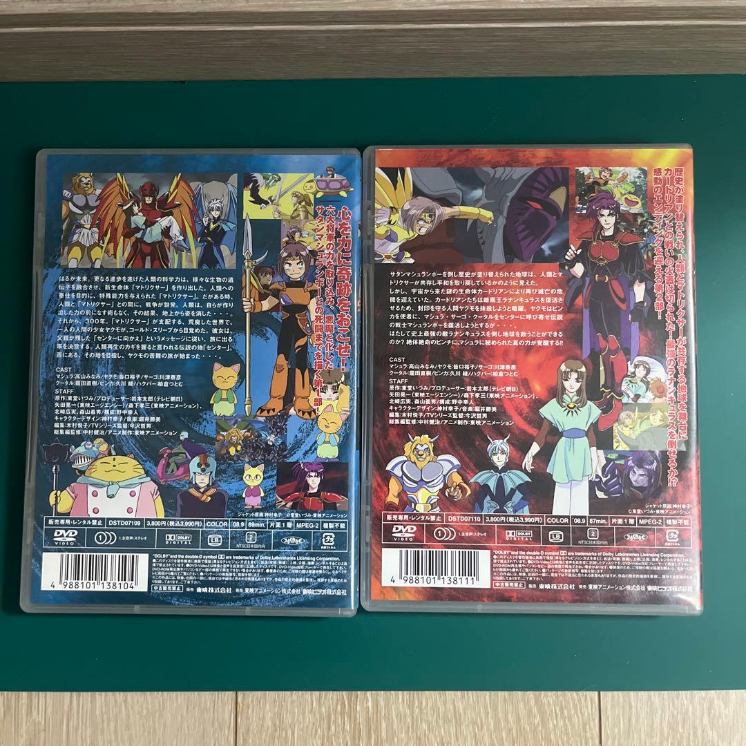 【激レア】マシュランボー [ 総集編 ] DVD 全巻 セット