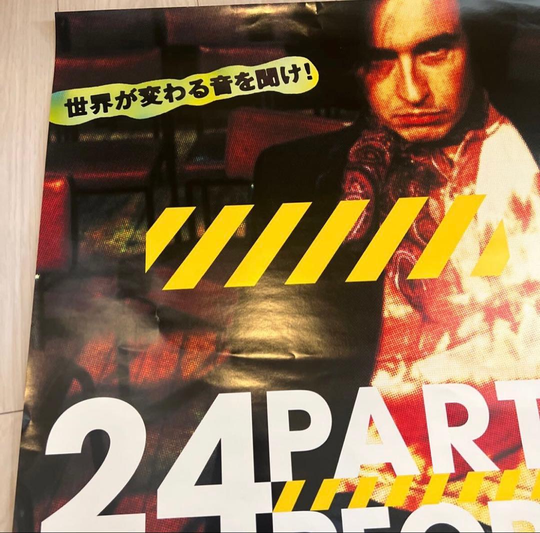 【ポスター】未使用/美品/映画/24HOUR PARTY PEOPLE
