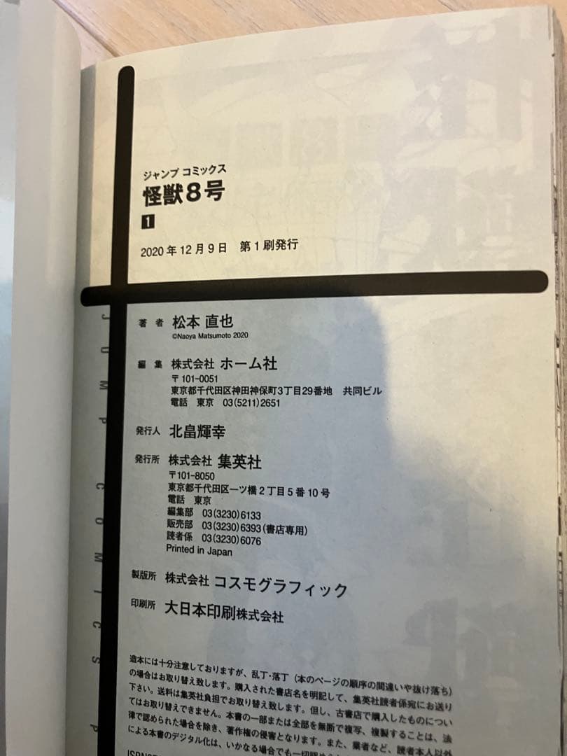 【全巻初版帯付き】怪獣8号 1巻〜16巻＋sideB全巻セット