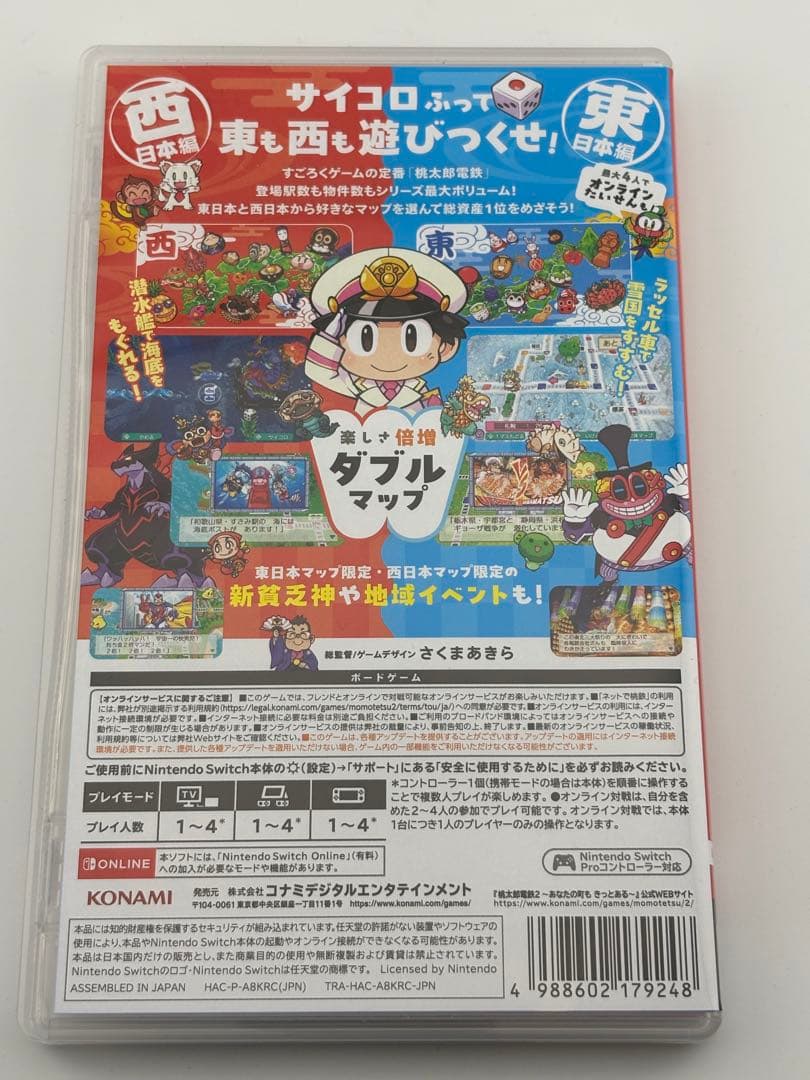 桃太郎電鉄2 東西日本編 Switch ソフト