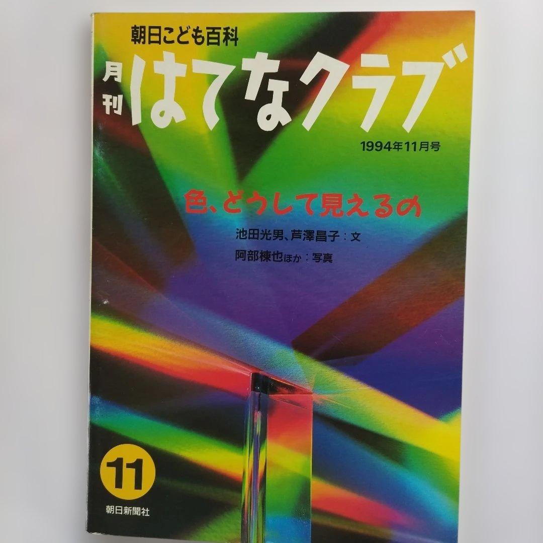 はてなクラブ 17冊セット