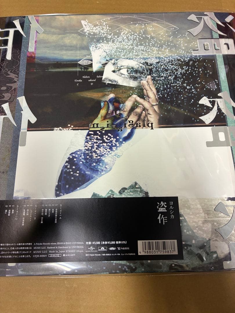 ヨルシカ (限定盤) ANALOG レコード 新品未開封