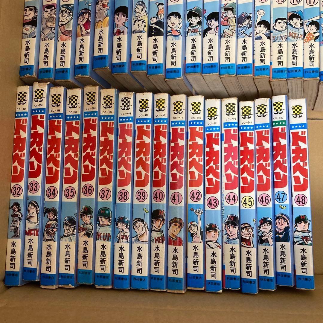 ドカベン　全巻セット　48冊　おまけ9冊