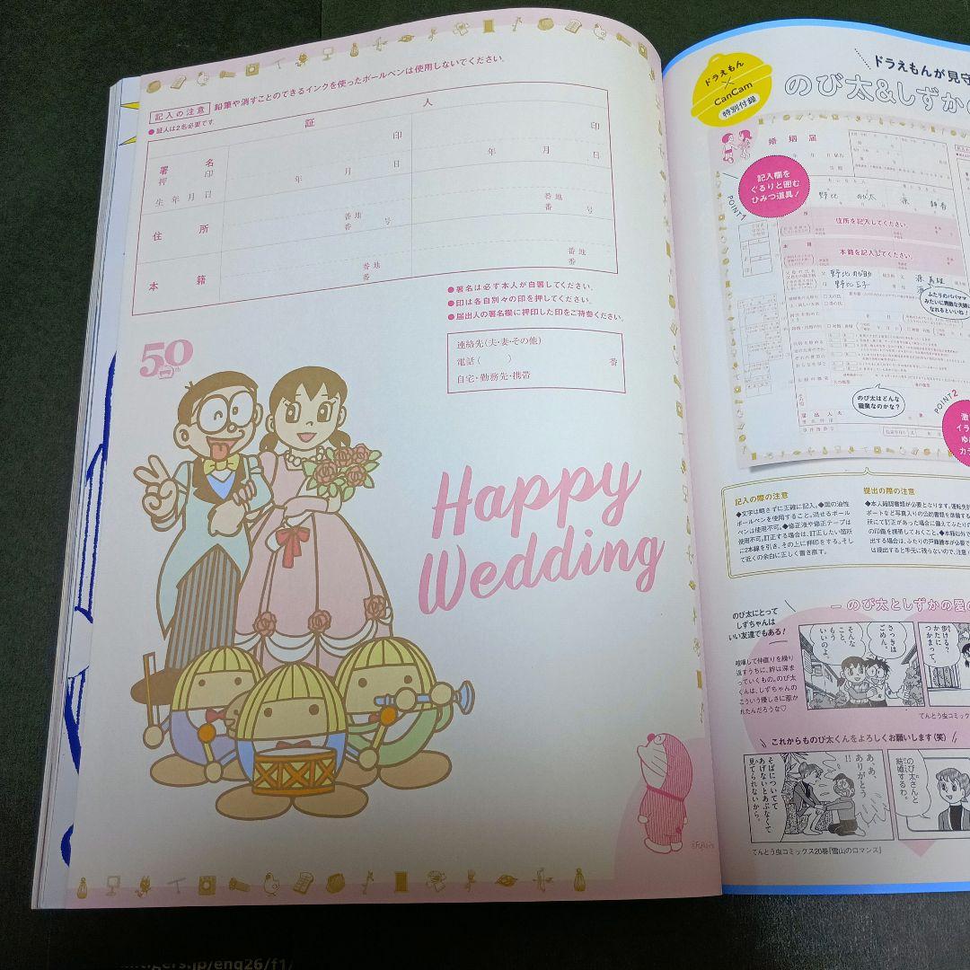 CanCam 2020 4 　のび太&しずかの　婚姻届　ドラえもん　第えも巻