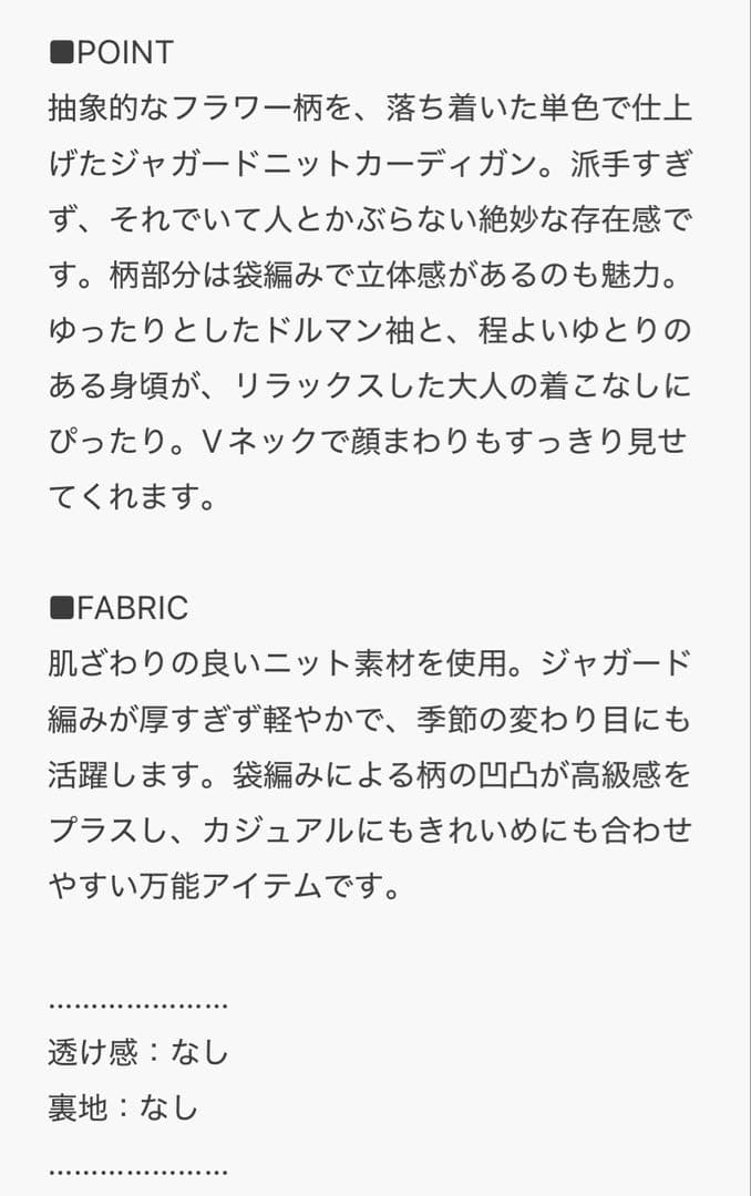 新品未使用‼️ フラワージャガードドルマンニットカーディガン