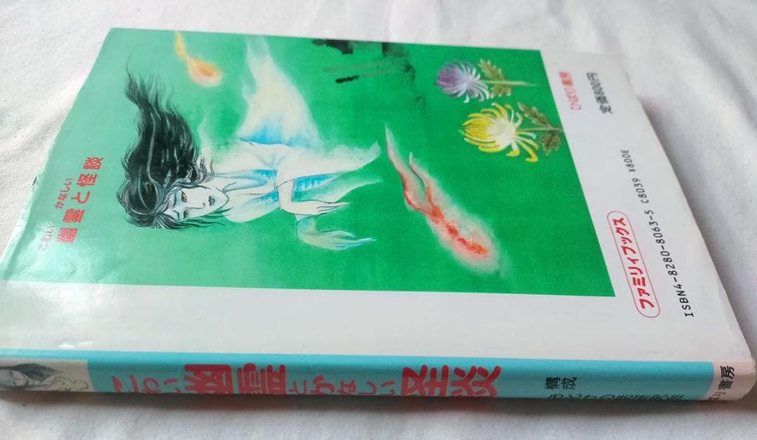 【昭和レトロ】こわい幽霊とかなしい怪談　まんがと絵でたのしめる/お化けの話研究会