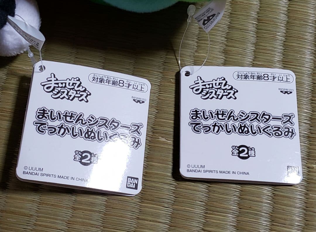 スーパータイムセール☆ まいぜんシスターズ ぬいぐるみ リュック セット
