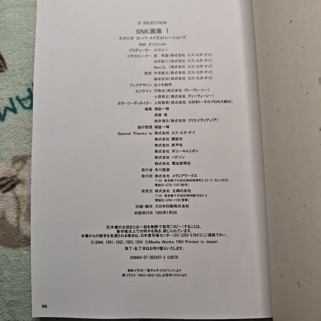 SNK画集 Vol.1 Vol.2 2冊セット ネオジオ