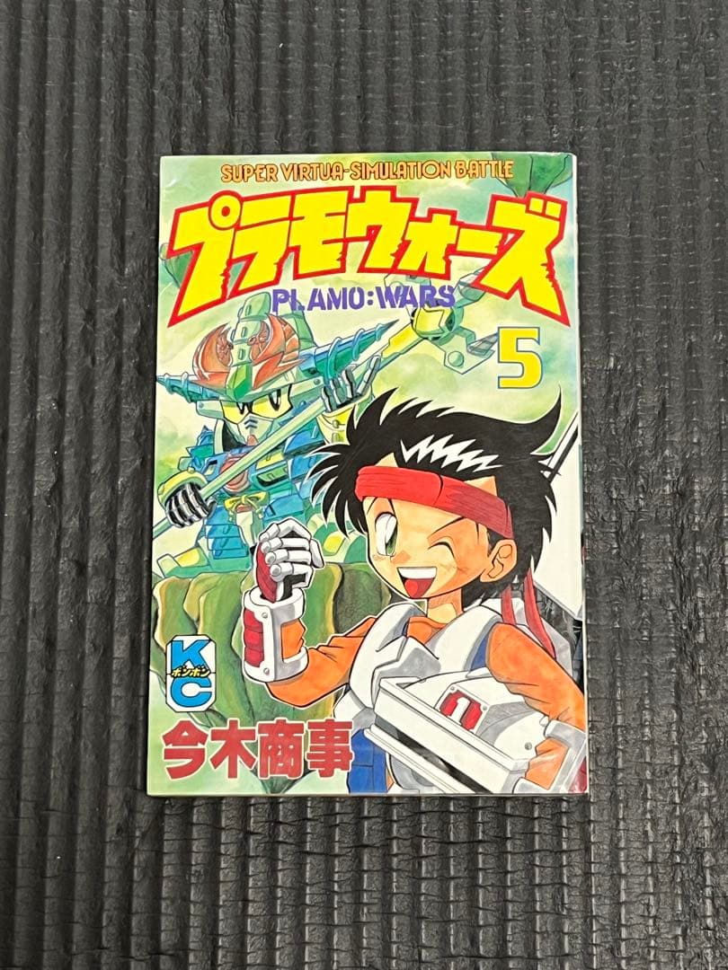 【初版】プラモウォーズ 全7巻　今木商事　ガンダム　コミックボンボン