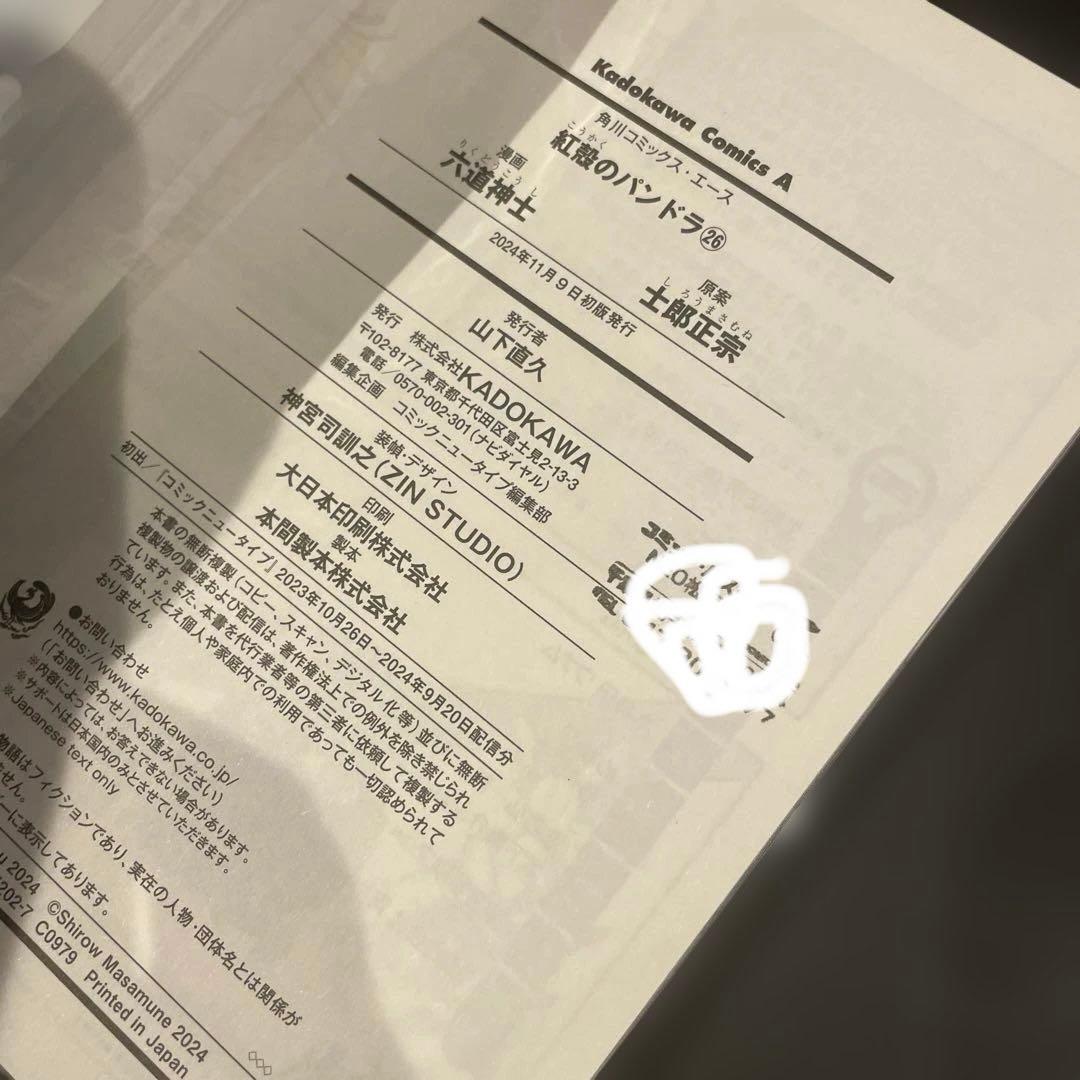 紅殻のパンドラ 全巻