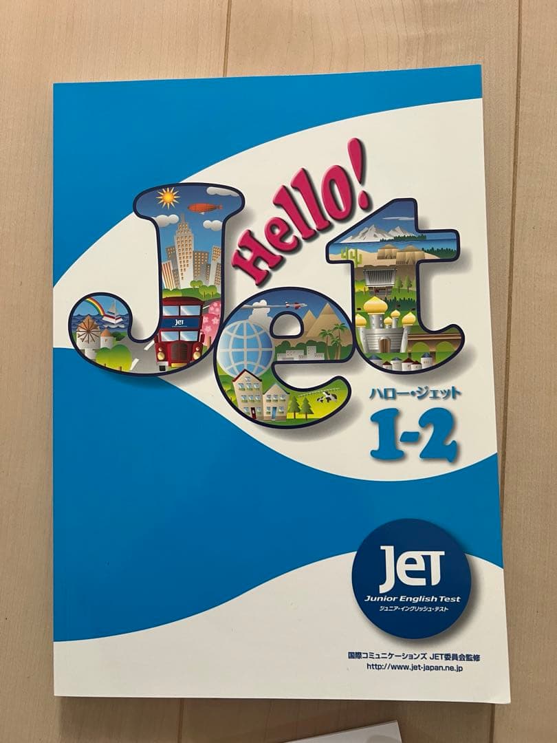 英語のJET テストセット