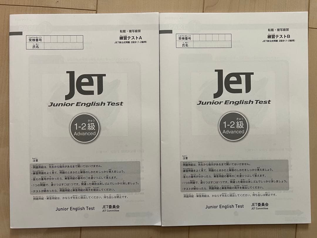 英語のJET テストセット