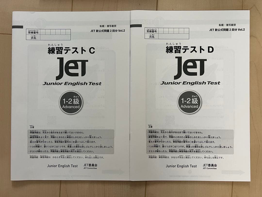 英語のJET テストセット
