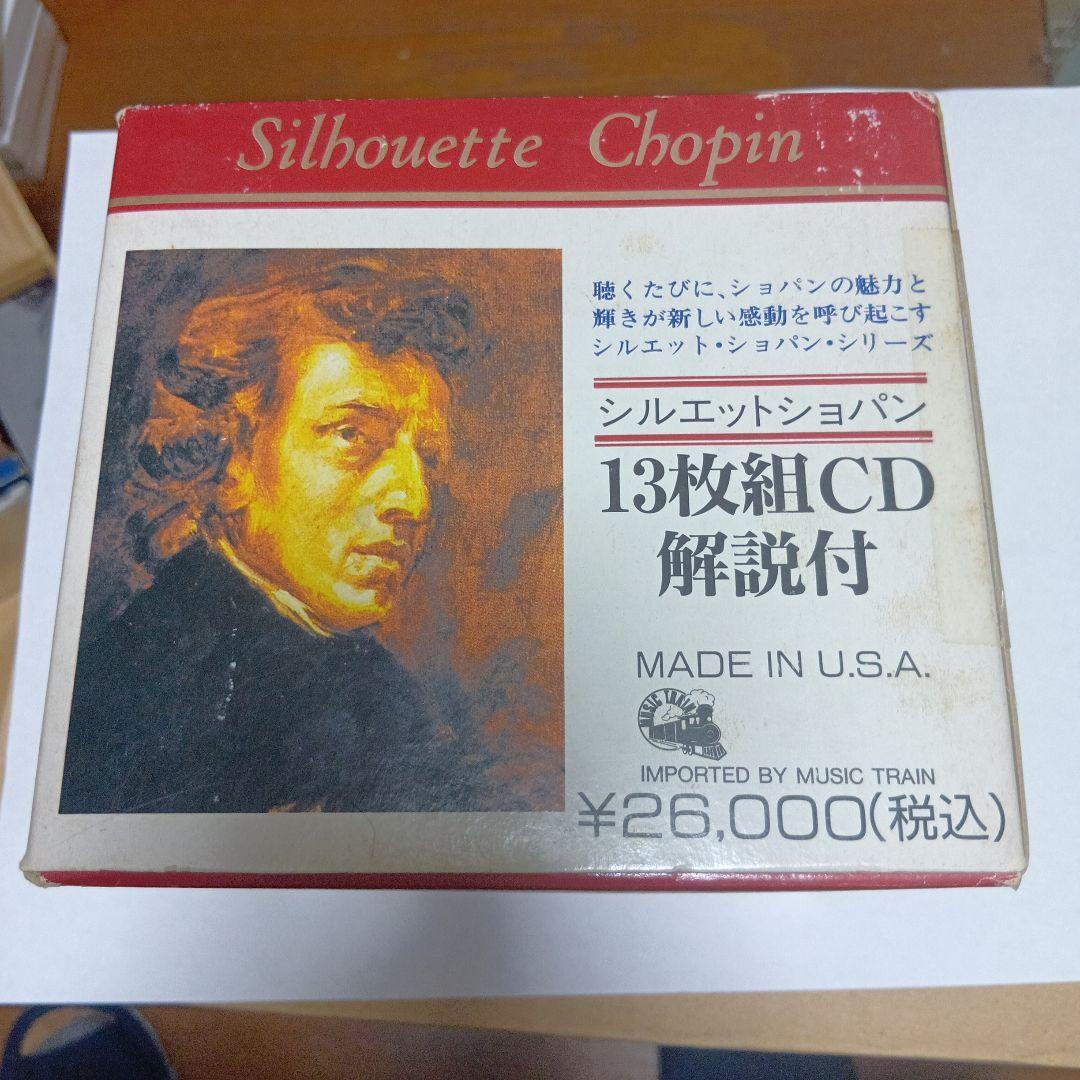 Silhouette Chopin 13CD　未開封品