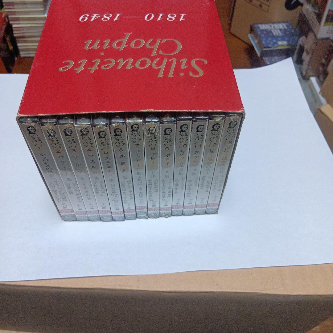 Silhouette Chopin 13CD　未開封品