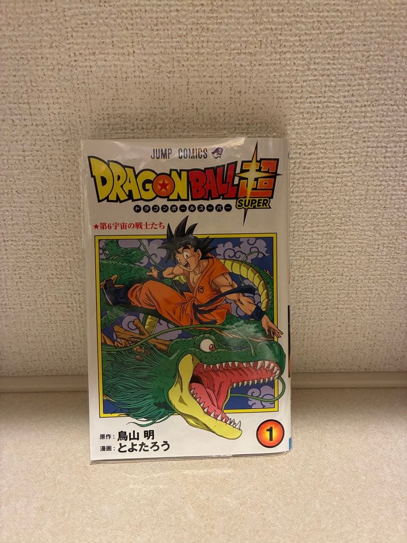 ドラゴンボール超　1~23 クリアカバー付き