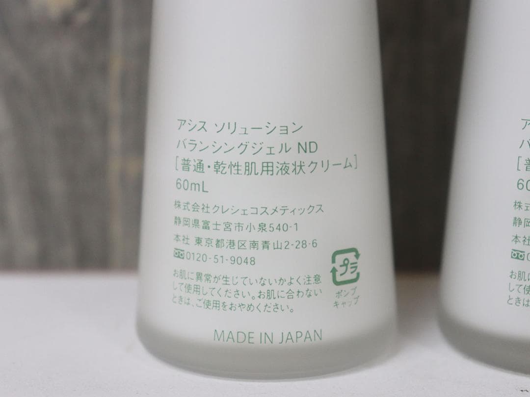 アシス　ソリューション バランシングジェル ND　60ml　2本セット