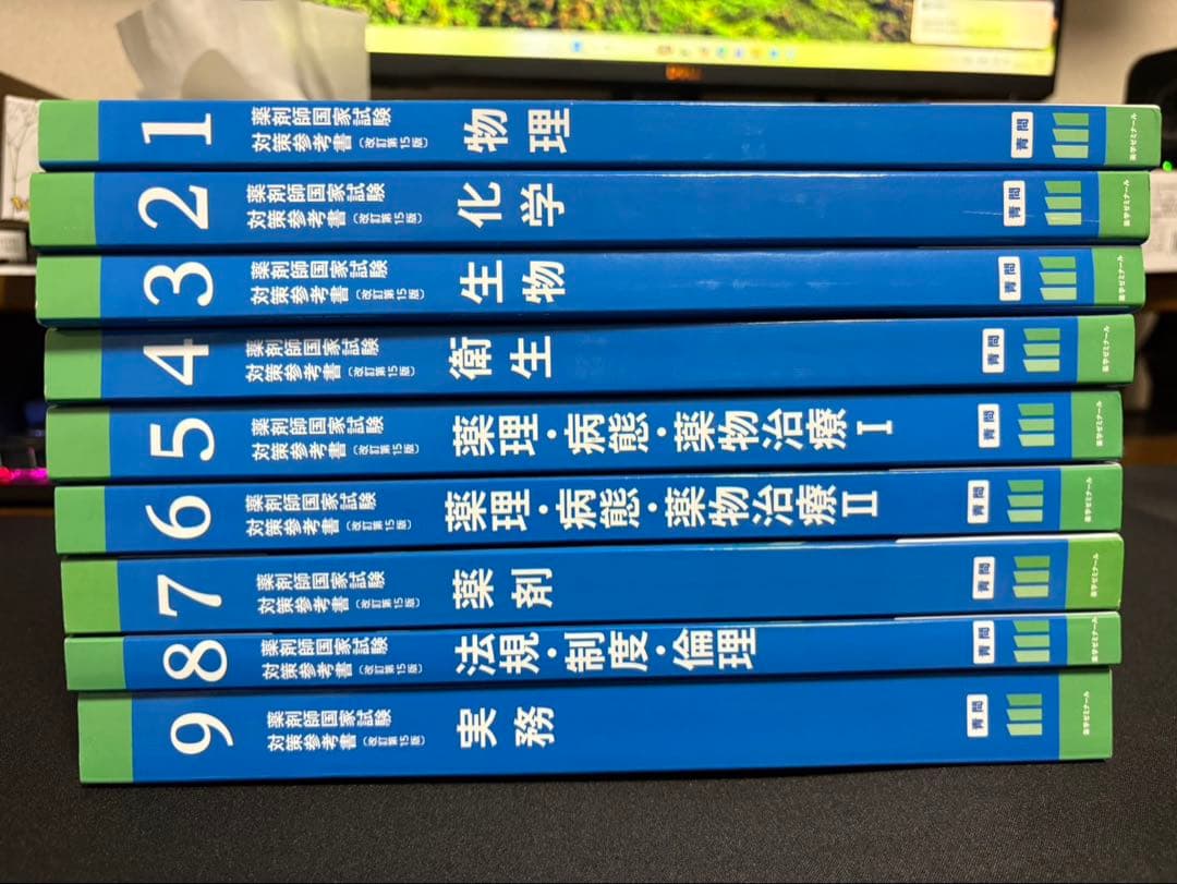 薬剤師国家試験 第111回 青本・青問・領域別問題集 27冊セット