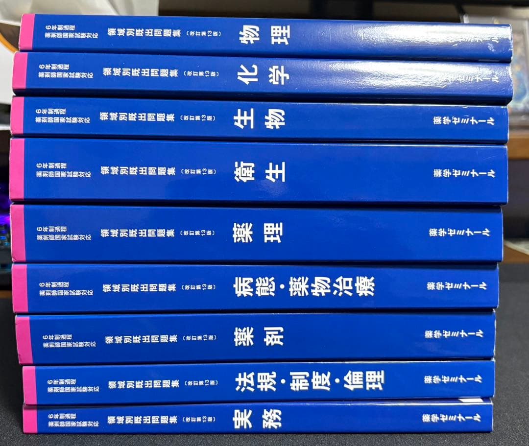 薬剤師国家試験 第111回 青本・青問・領域別問題集 27冊セット