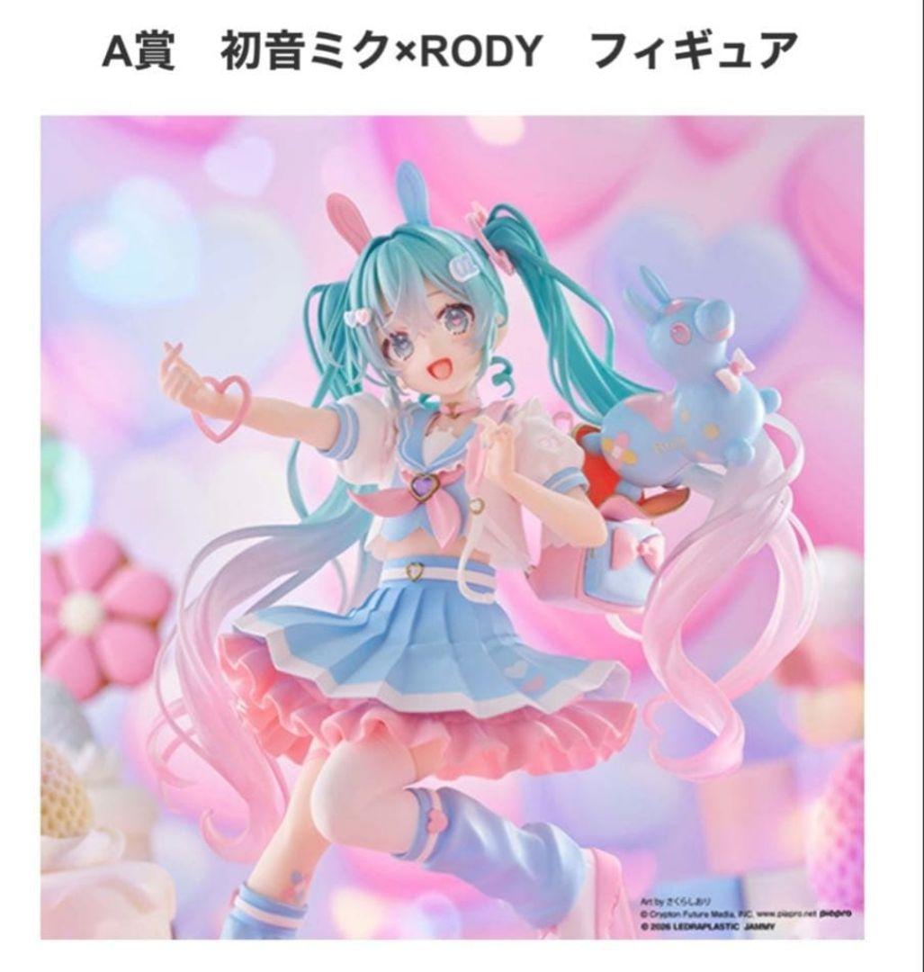 初音ミク×RODY A賞フィギュア