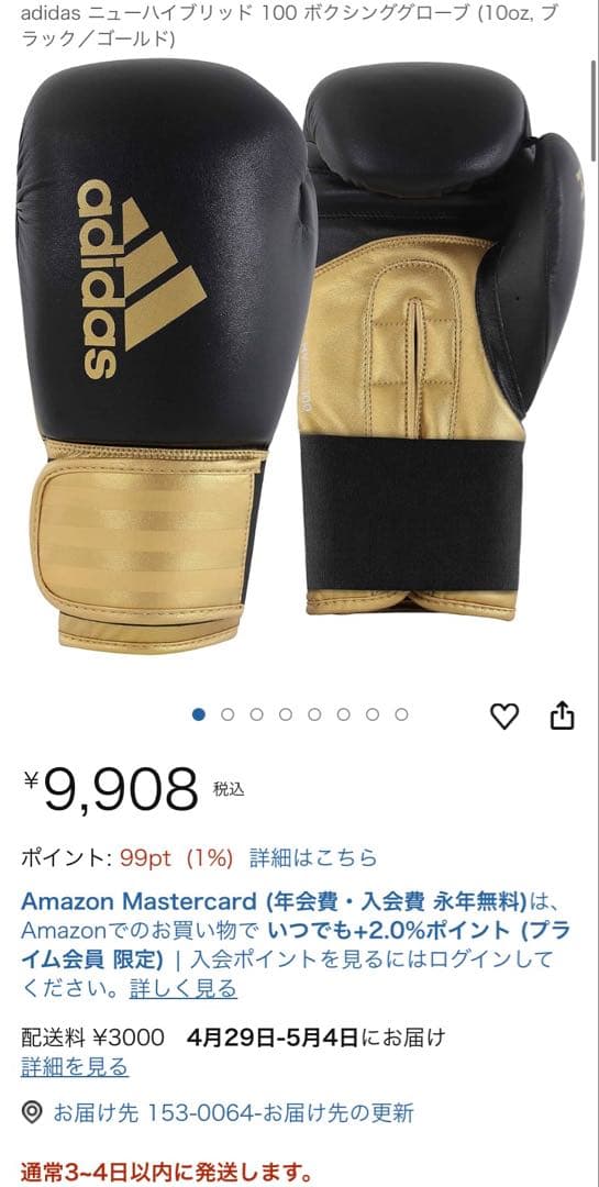 adidas ハイブリッド 100 ボクシンググローブ 10oz 黒/金