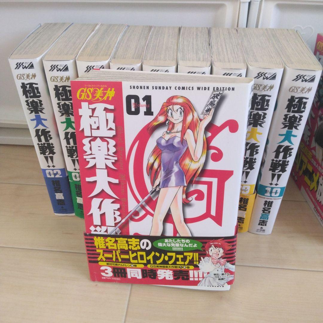 GS美神　極楽大作戦　全巻セット