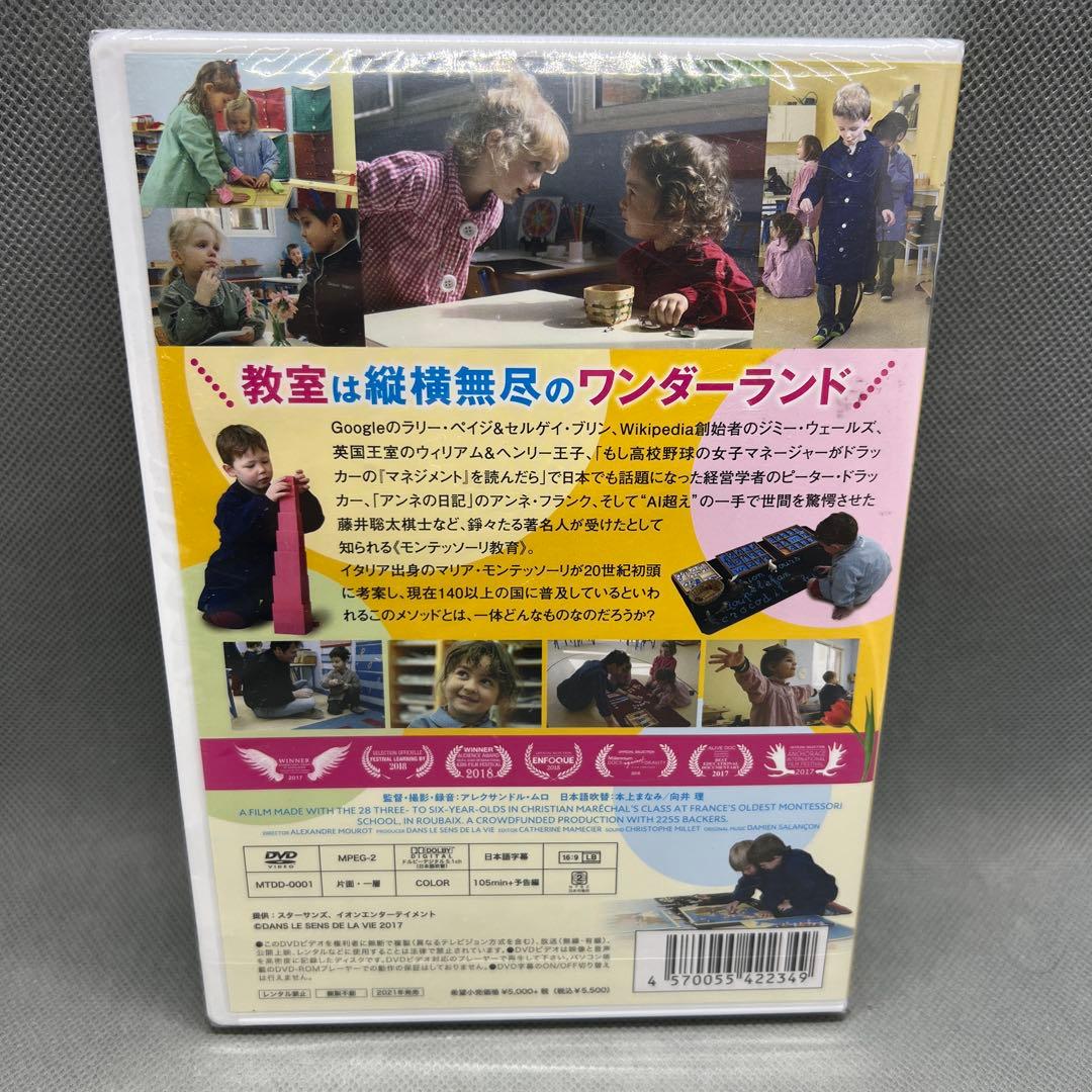 【新品未開封】モンテッソーリ子どもの家 DVD